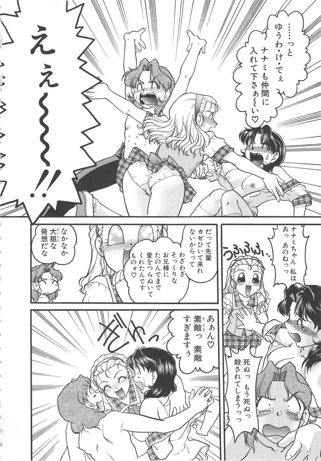 [Shimamoto Harumi] SCHOOL MAZE DASH Fhentai - Page 82