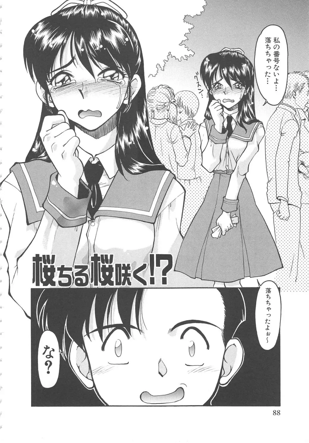 [Shimamoto Harumi] SCHOOL MAZE DASH Fhentai - Page 90