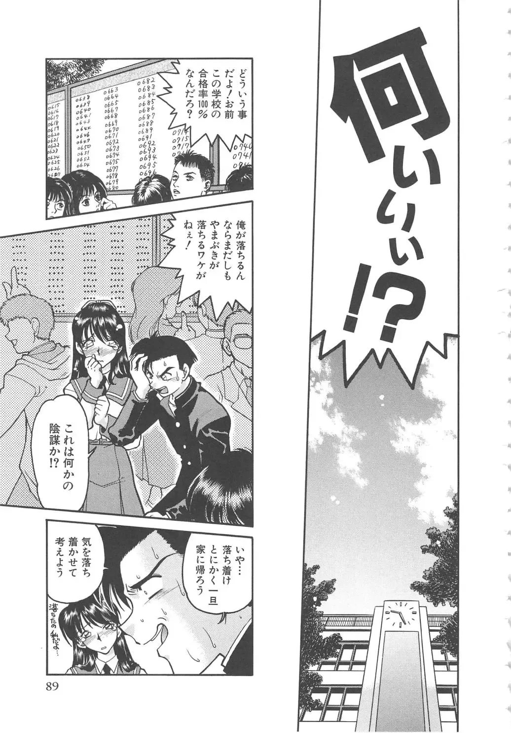 [Shimamoto Harumi] SCHOOL MAZE DASH Fhentai - Page 91