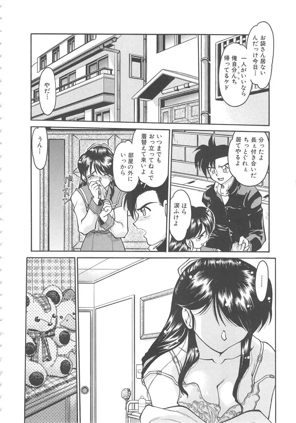 [Shimamoto Harumi] SCHOOL MAZE DASH Fhentai - Page 92