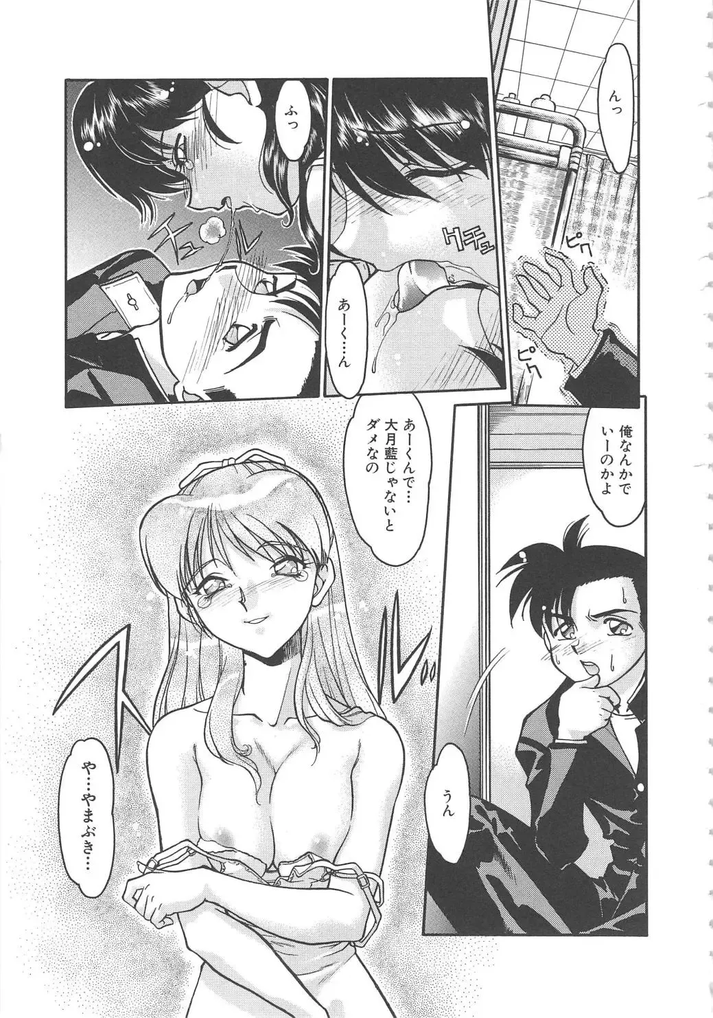 [Shimamoto Harumi] SCHOOL MAZE DASH Fhentai - Page 97