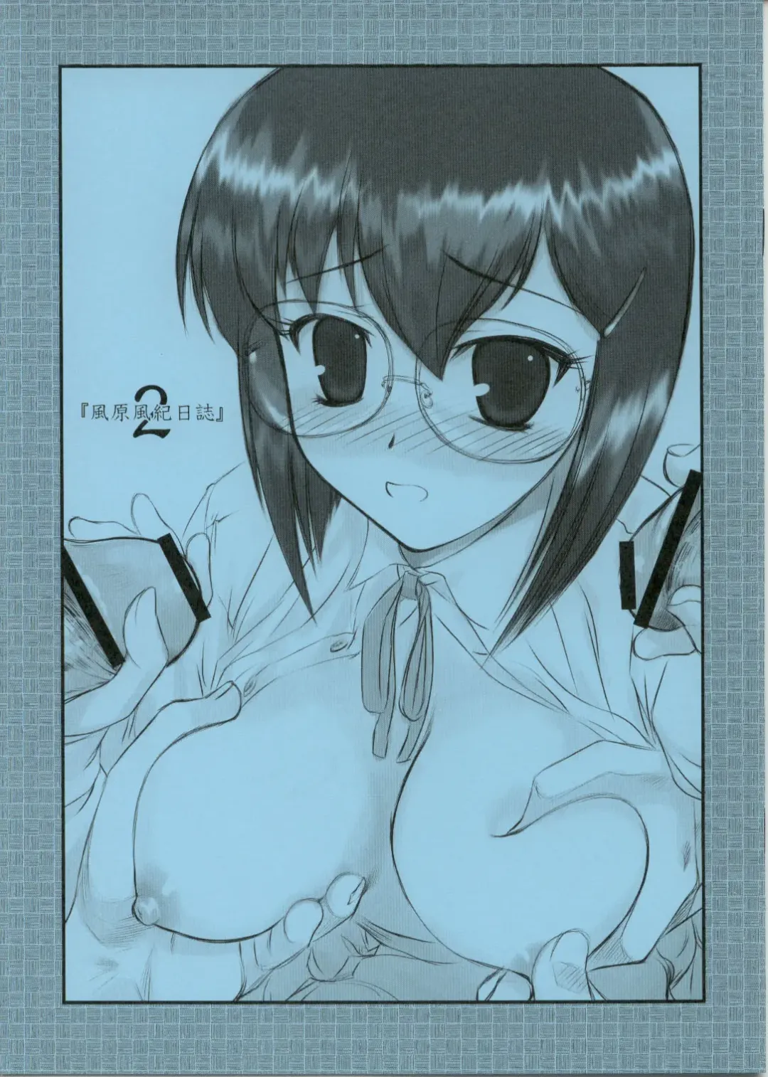 Read [Hechi] Kazahara Fuuki Nisshi 2 - Fhentai.net