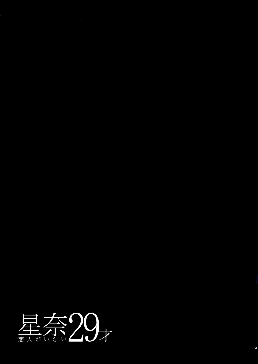 [Fei] Sena 29sai Koibito ga Inai  - SENA 29: Life Without Lover Fhentai - Page 20