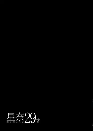 [Fei] Sena 29sai Koibito ga Inai  - SENA 29: Life Without Lover Fhentai - Page 20