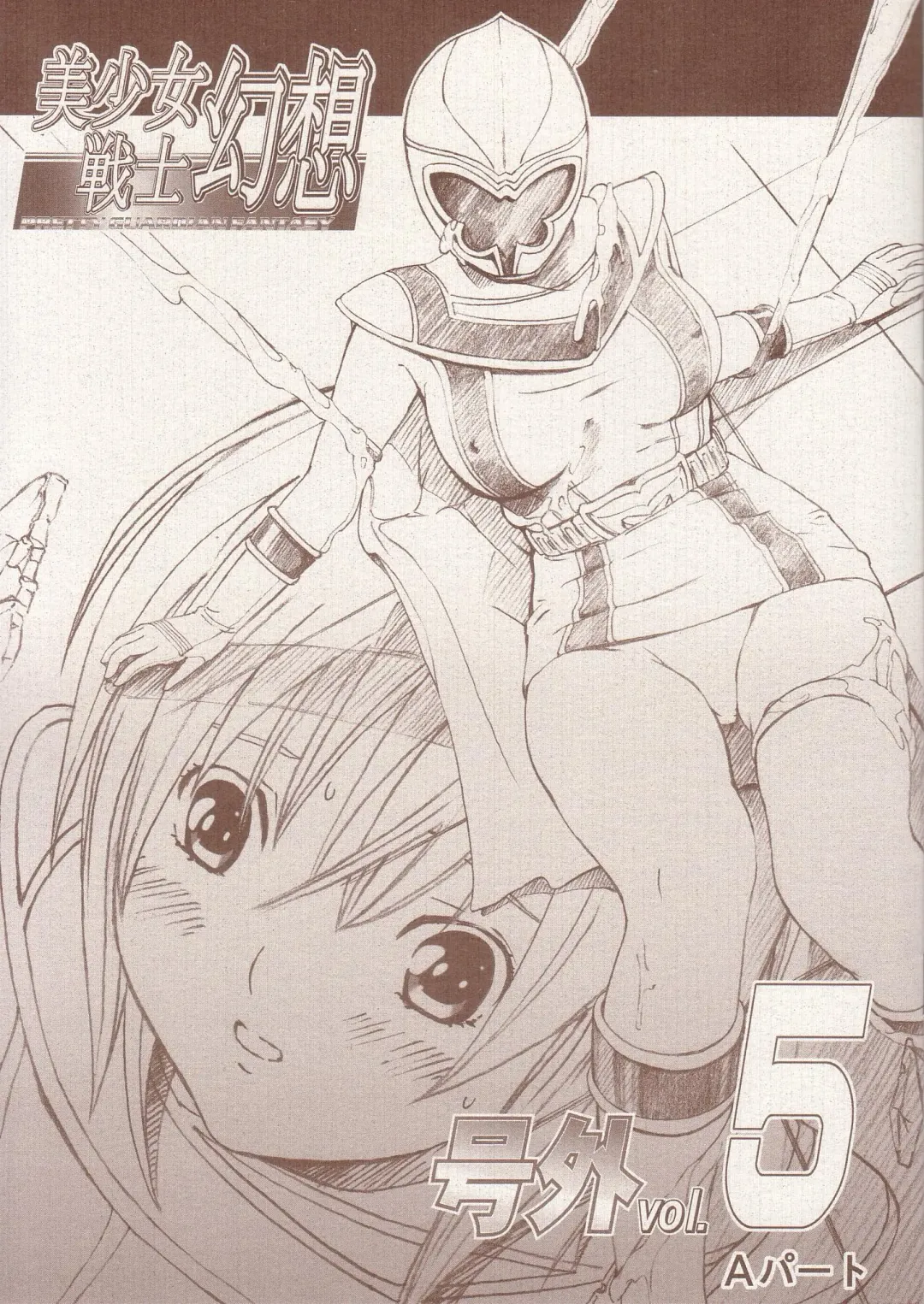 [Kazuma G-version - Minazuki Ayu] Bishoujo Senshi Gensou Gougai Vol.5 Part A Fhentai - Page 1