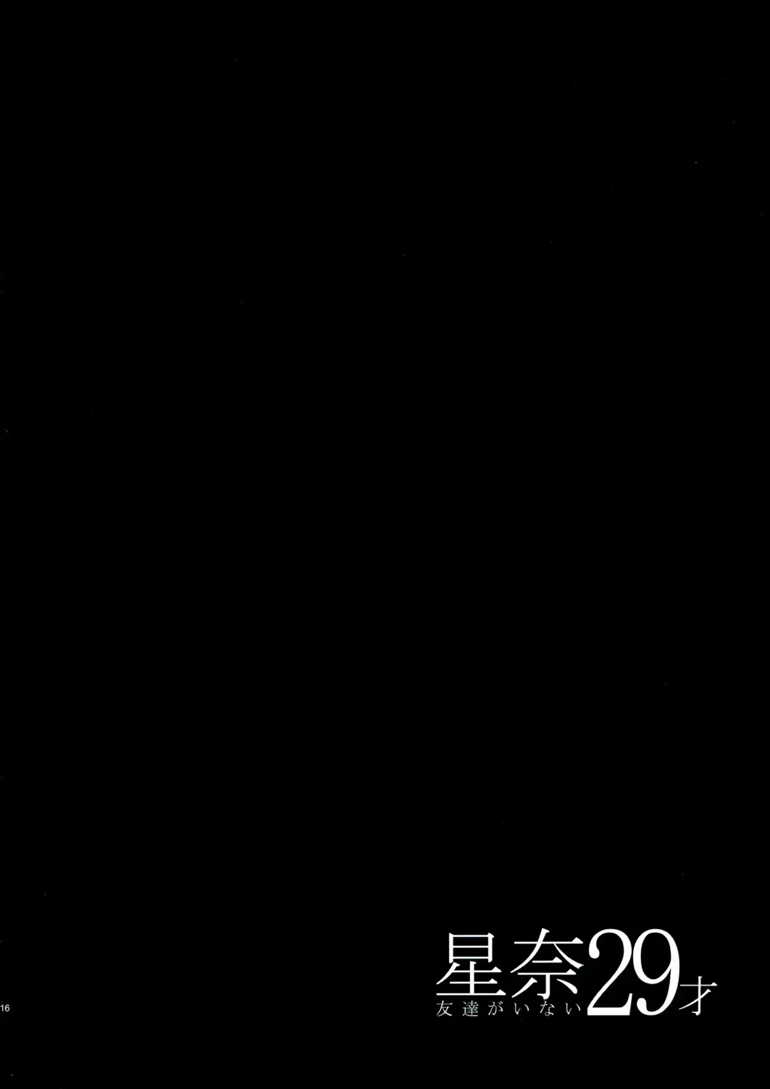 [Fei] Sena 29sai Tomodachi ga Inai - SENA 29: Life Without Friends Fhentai - Page 16