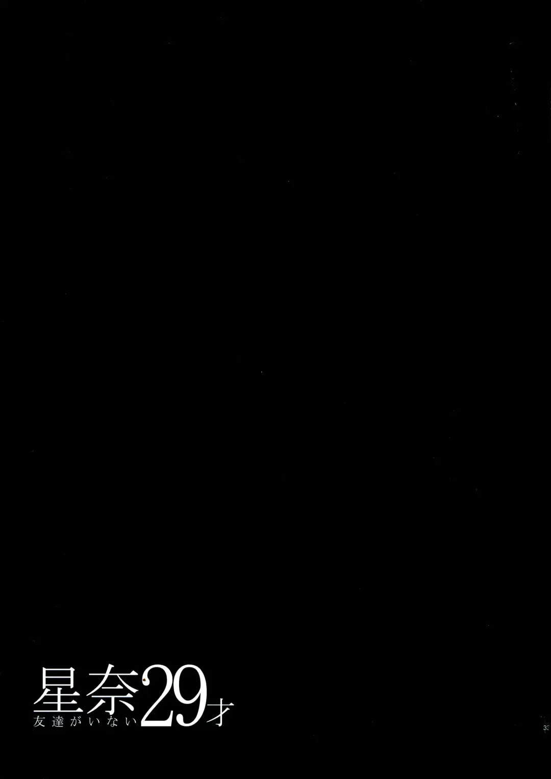 [Fei] Sena 29sai Tomodachi ga Inai - SENA 29: Life Without Friends Fhentai - Page 33