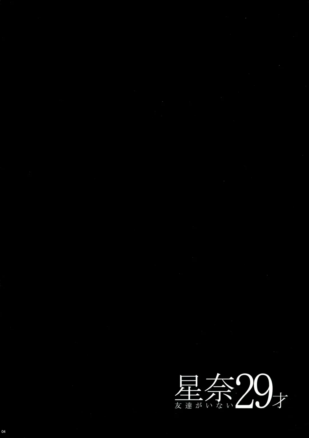 [Fei] Sena 29sai Tomodachi ga Inai - SENA 29: Life Without Friends Fhentai - Page 4