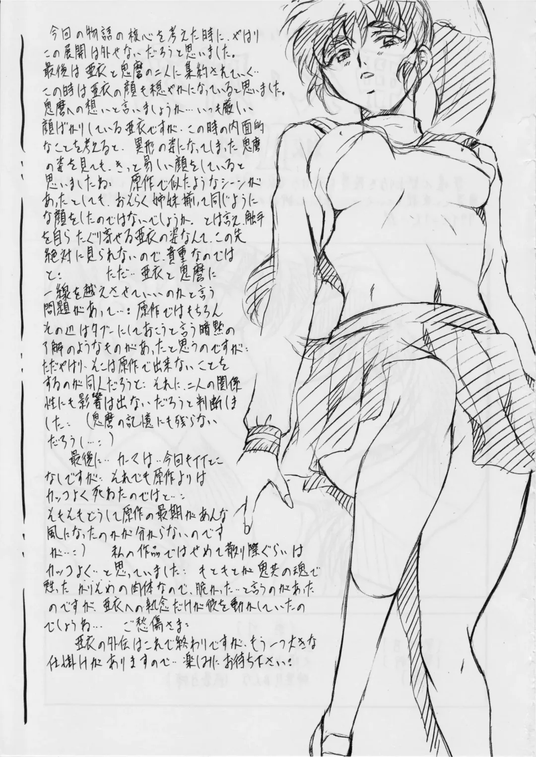 [Kannaduki Kanna] Ai & Mai Gaiden -Aoki Seido-Kouhen- Fhentai - Page 34