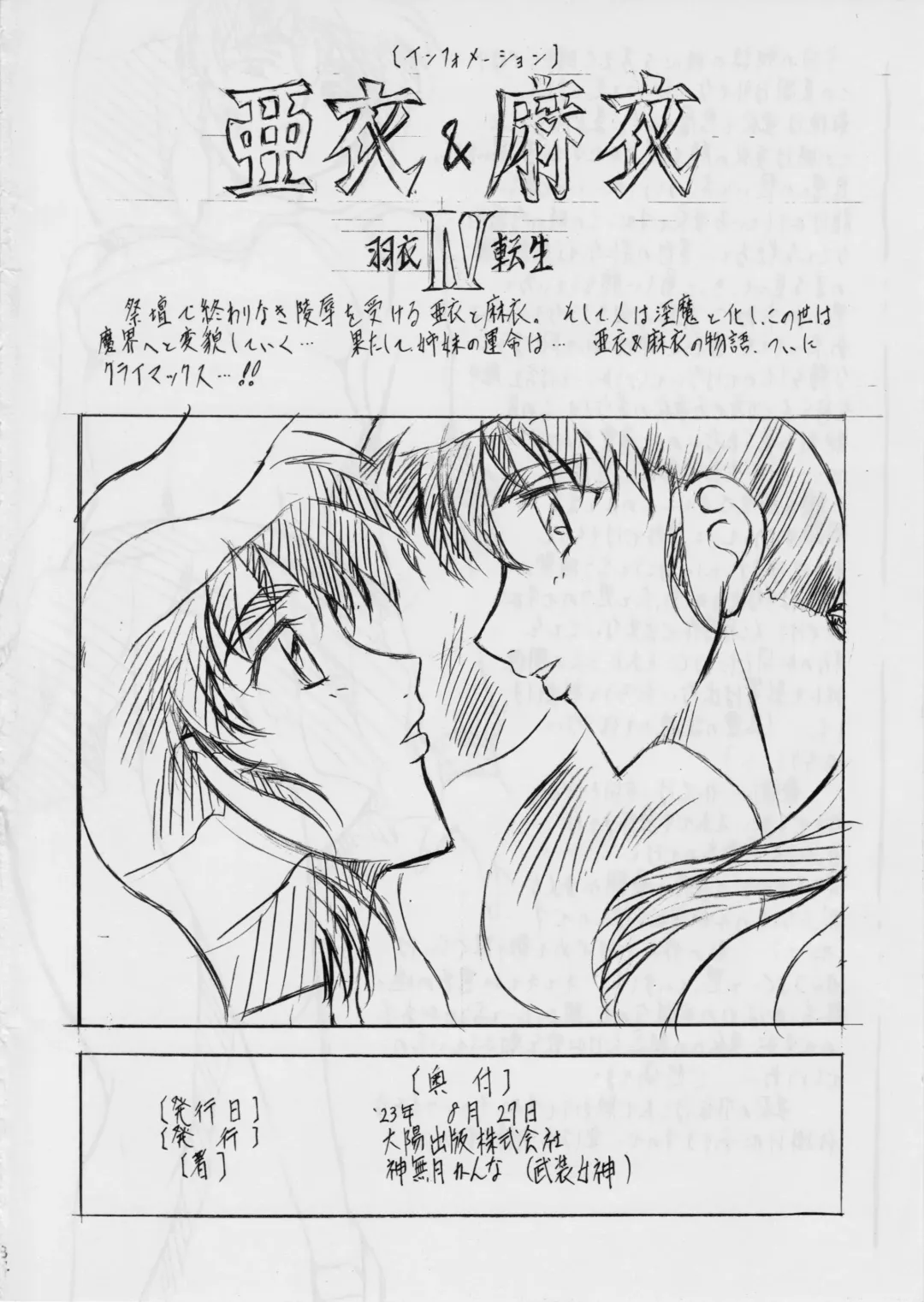 [Kannaduki Kanna] Ai & Mai Gaiden -Aoki Seido-Kouhen- Fhentai - Page 35