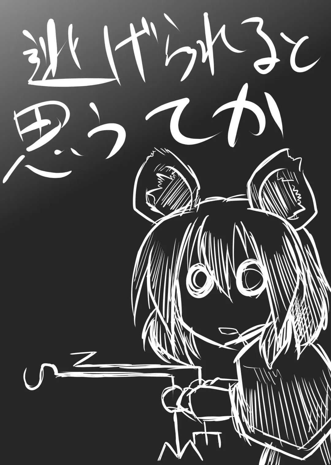 [Futa] Nige Rareru to Omou Teka Fhentai - Page 1