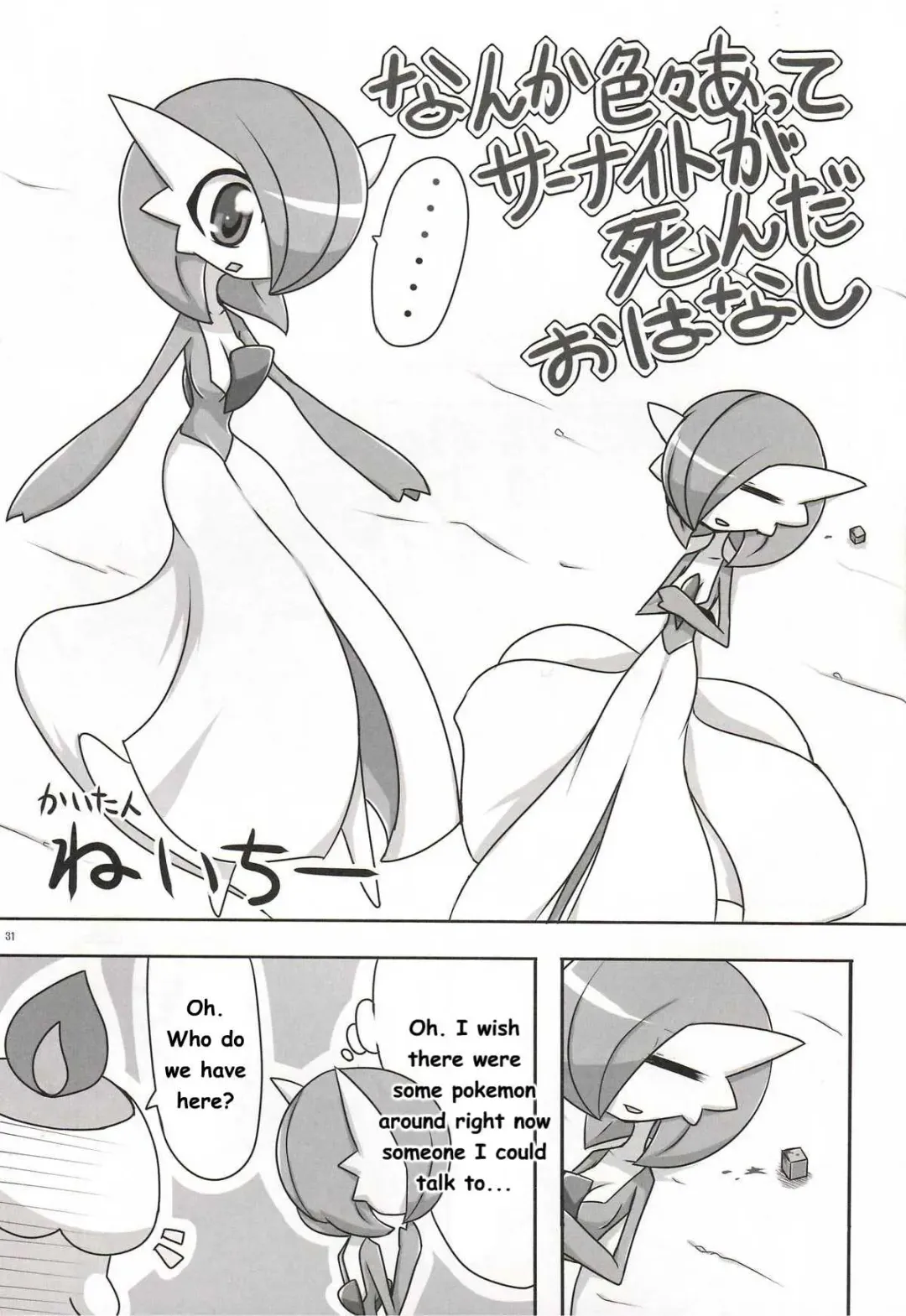 Synchro * Meditation Fhentai - Page 31