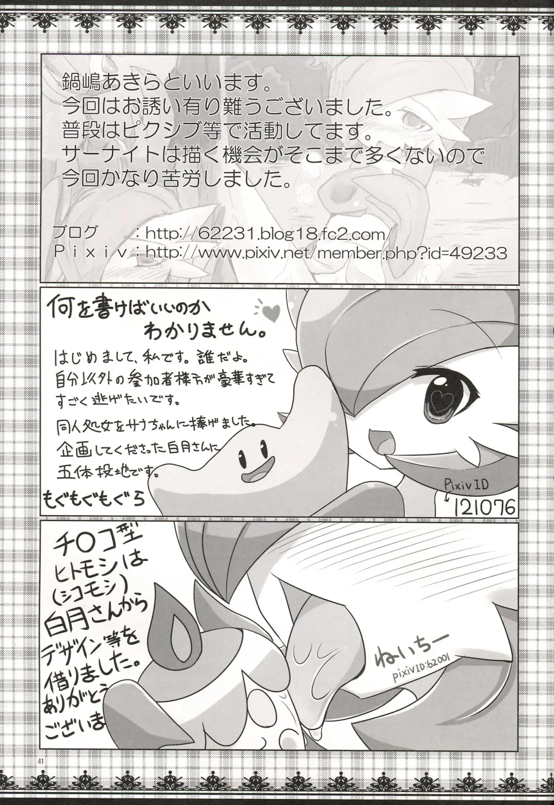 Synchro * Meditation Fhentai - Page 40