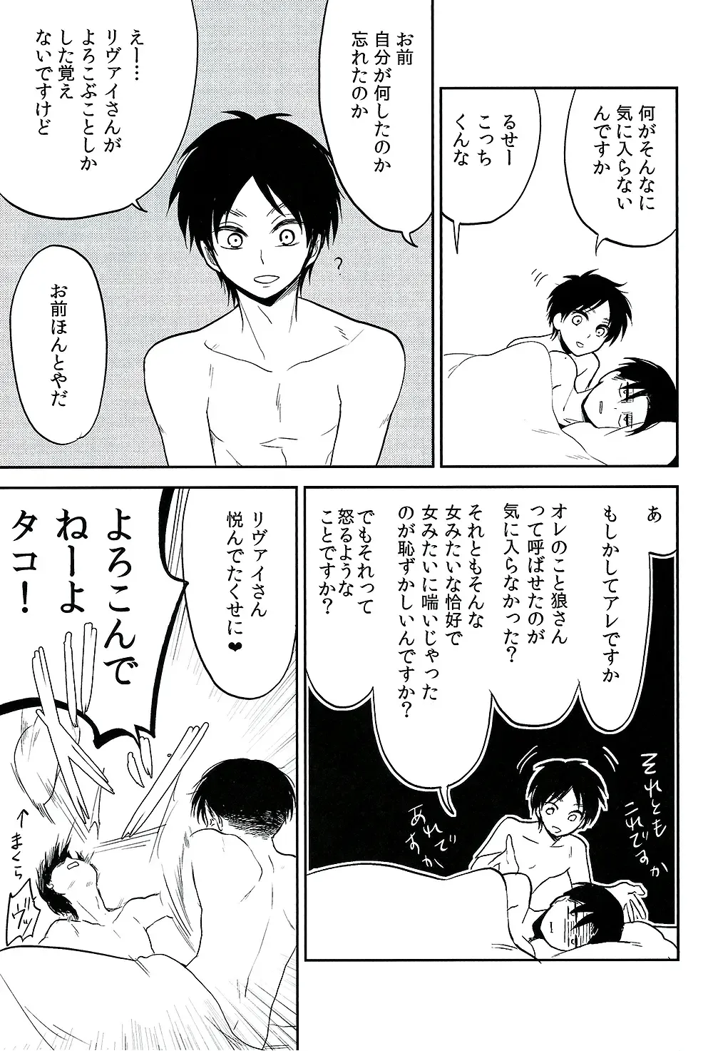 [Nanashino Non] Ore no Onegai Kiite kure masu yo ne Fhentai.net - Page 24