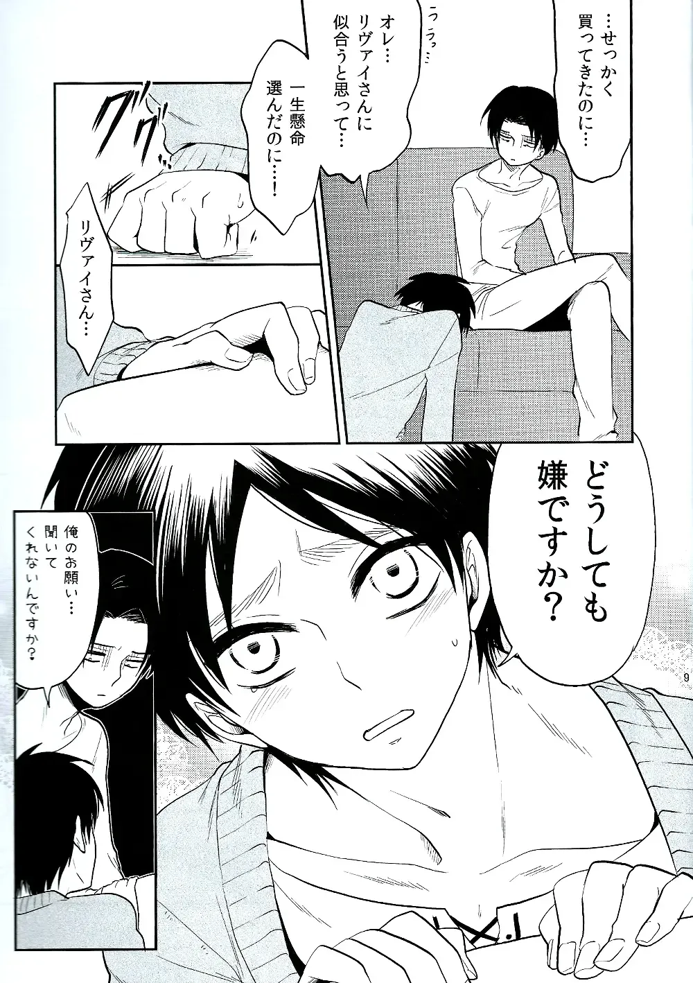 [Nanashino Non] Ore no Onegai Kiite kure masu yo ne Fhentai.net - Page 8