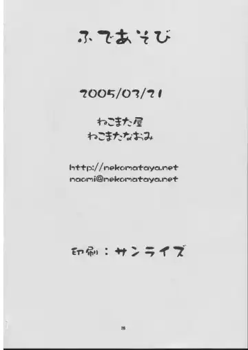 [Nekomata Naomi] Fude Asobi Fhentai - Page 25