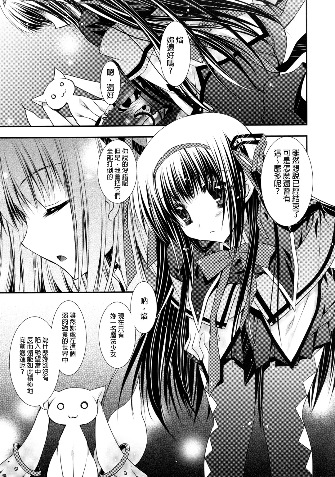 [Araiguma] Ima no Watashi ni wa Kibou shikanai wa Fhentai - Page 14