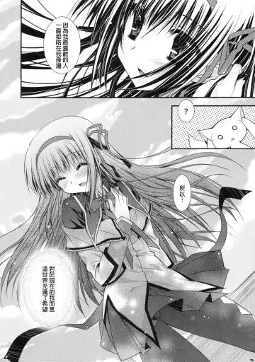 [Araiguma] Ima no Watashi ni wa Kibou shikanai wa Fhentai.net - Page 15