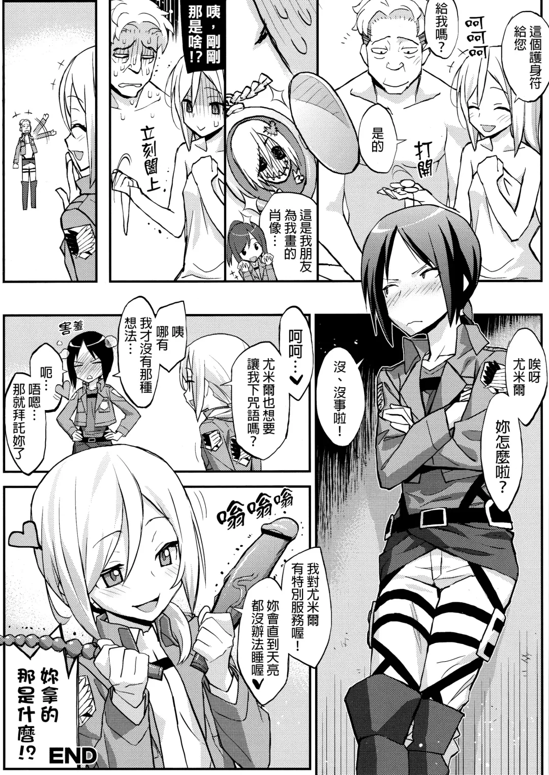 Shingeki no Megami Fhentai - Page 23