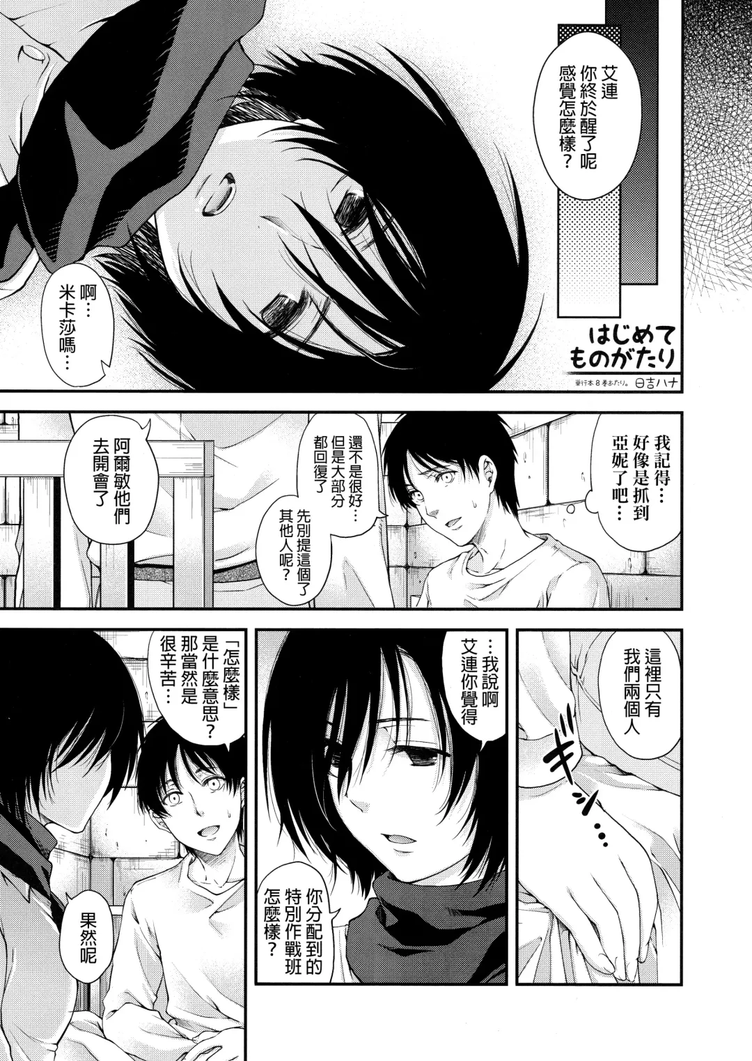 Shingeki no Megami Fhentai - Page 32