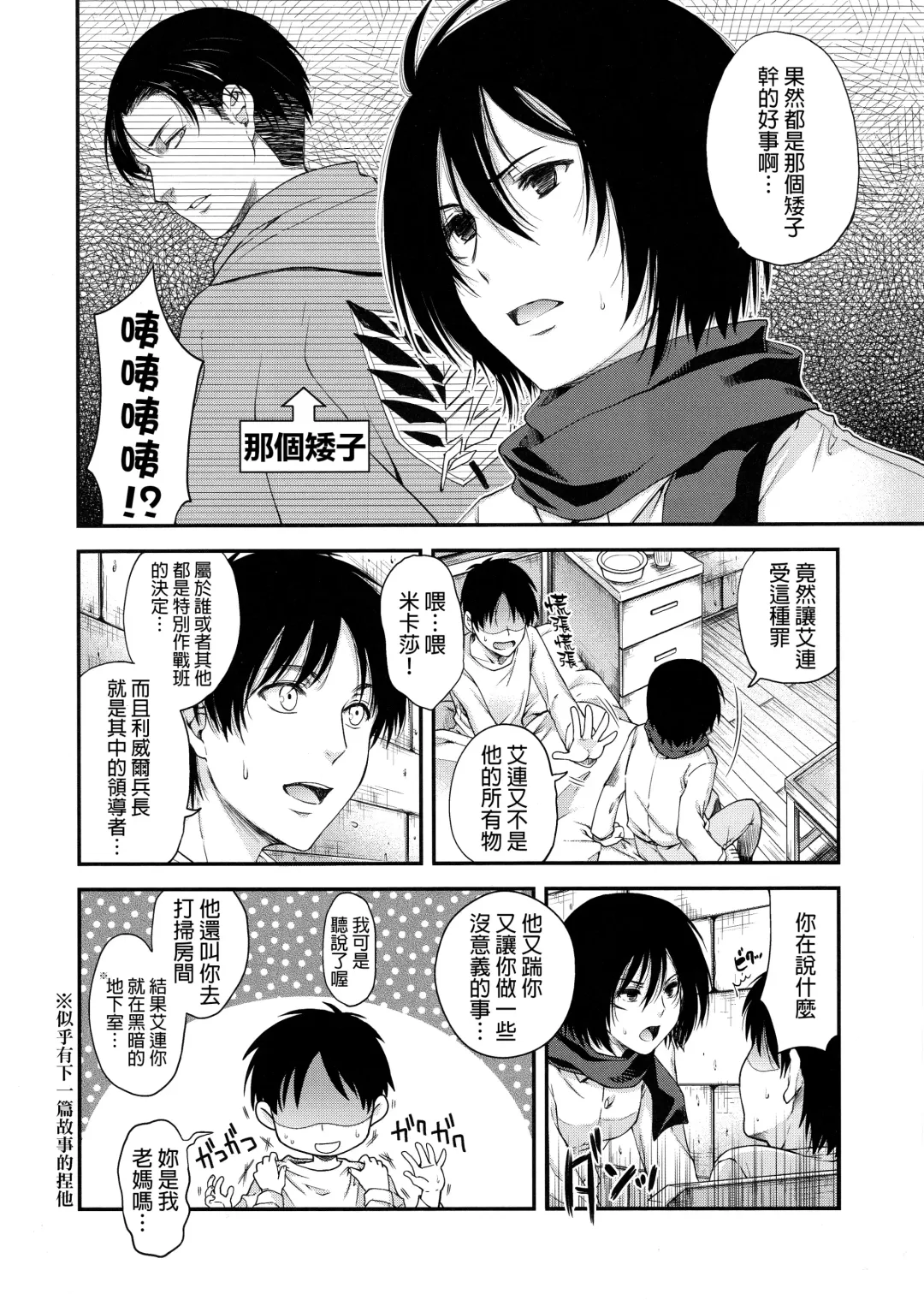 Shingeki no Megami Fhentai - Page 33