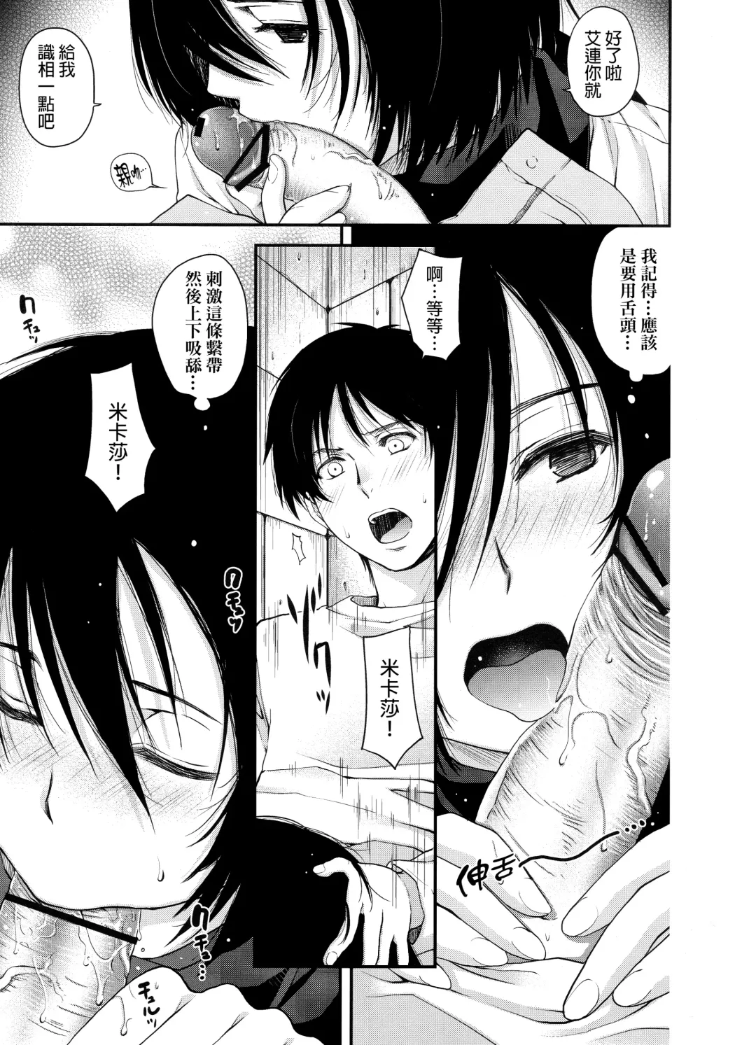 Shingeki no Megami Fhentai - Page 36