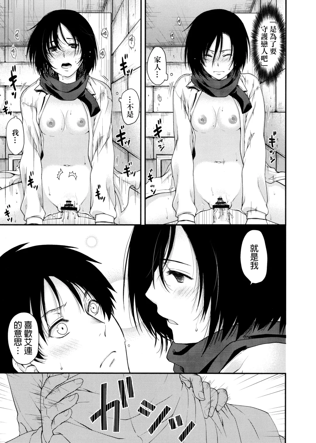 Shingeki no Megami Fhentai - Page 40