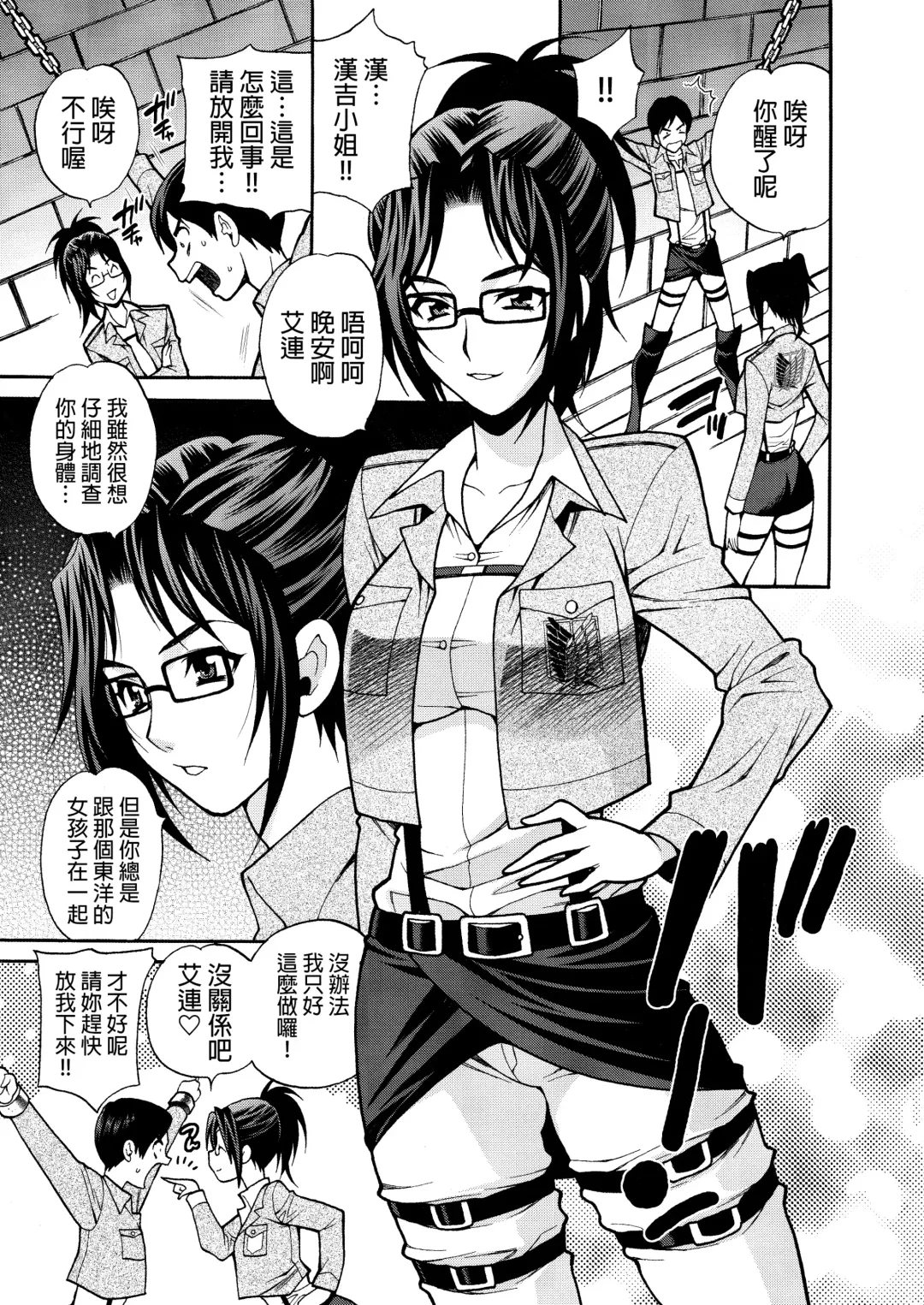 Shingeki no Megami Fhentai - Page 50
