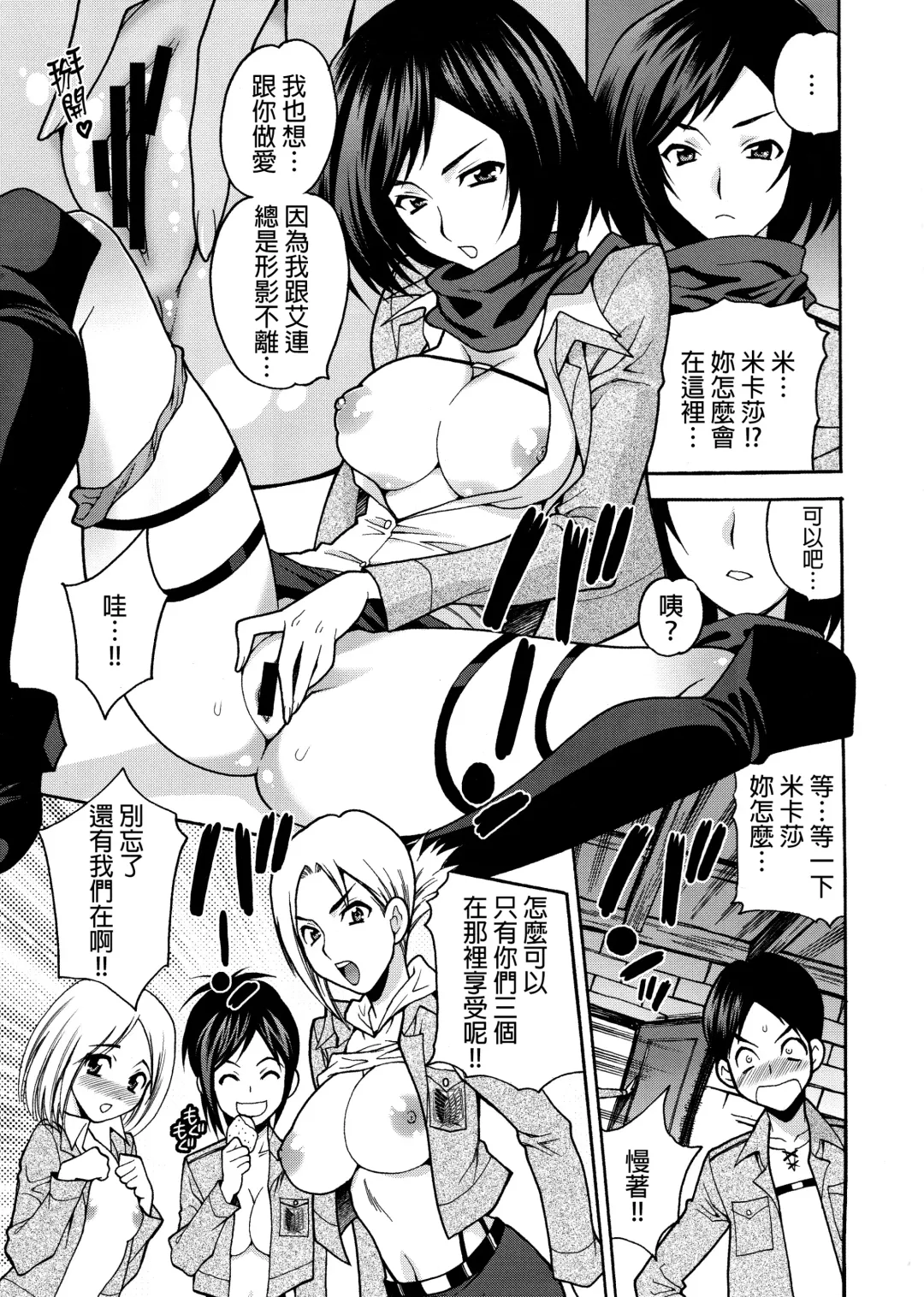 Shingeki no Megami Fhentai - Page 62