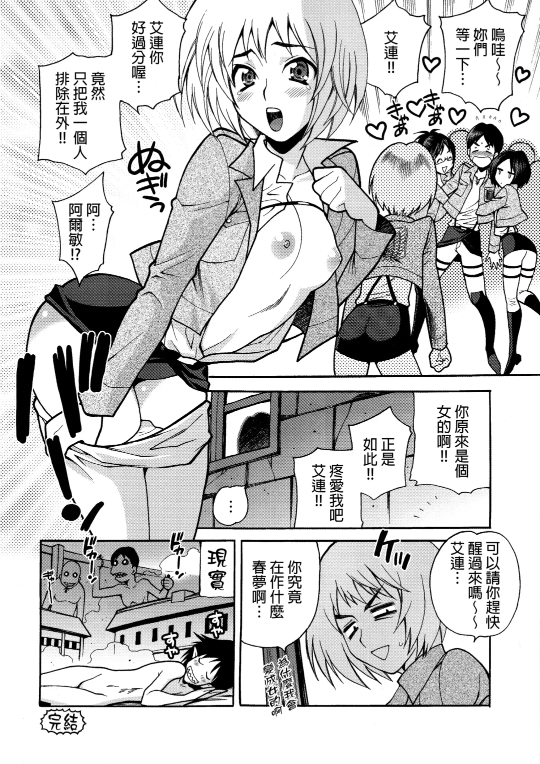 Shingeki no Megami Fhentai - Page 63