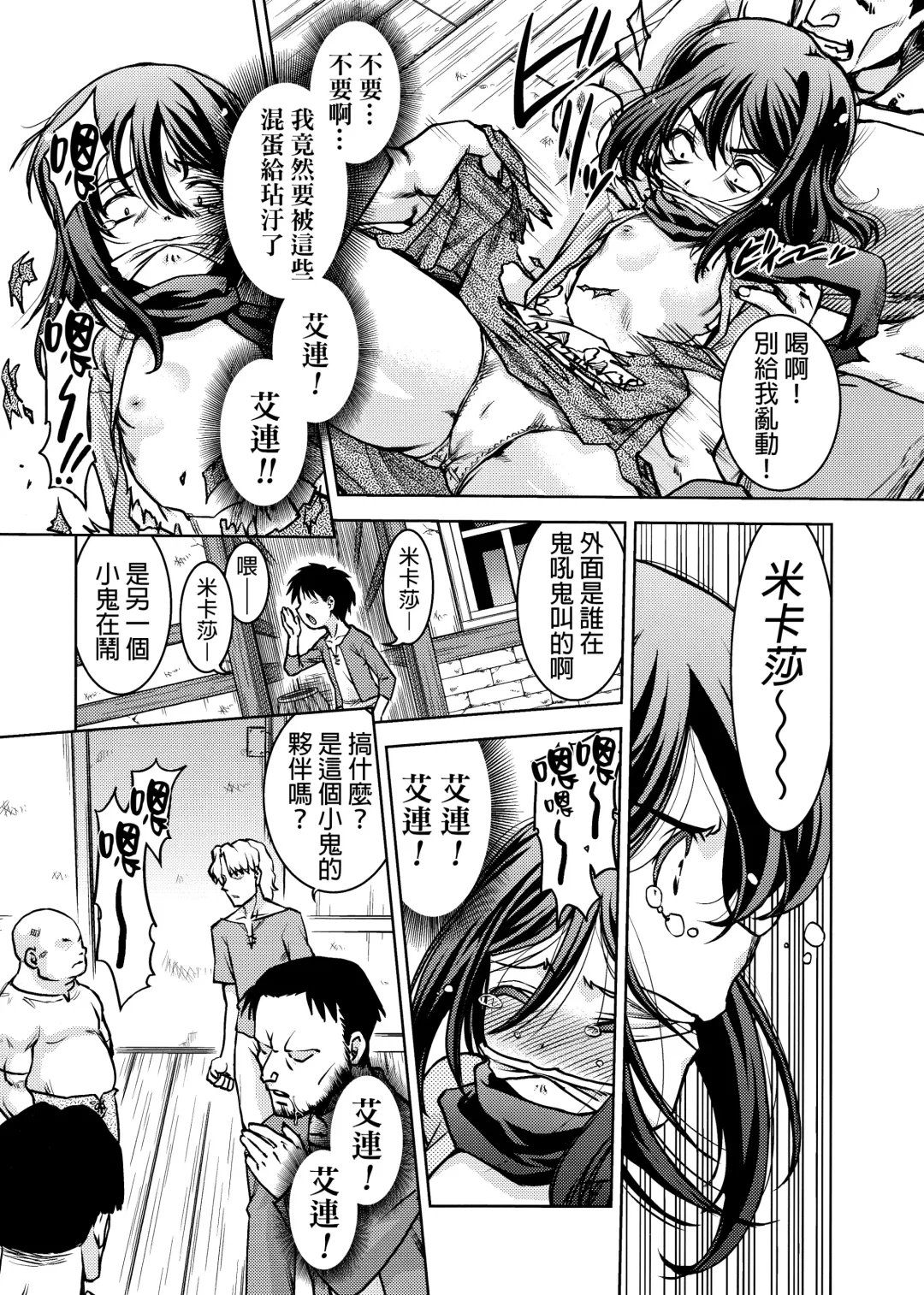 Shingeki no Megami Fhentai - Page 68