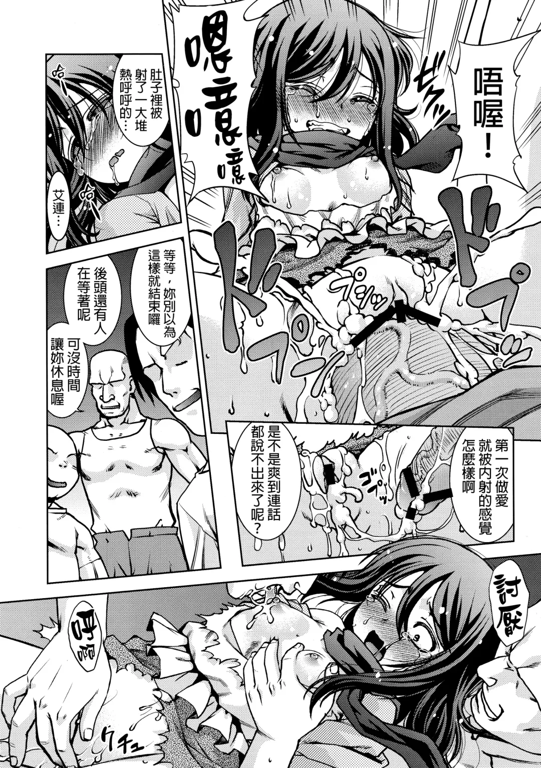 Shingeki no Megami Fhentai - Page 83