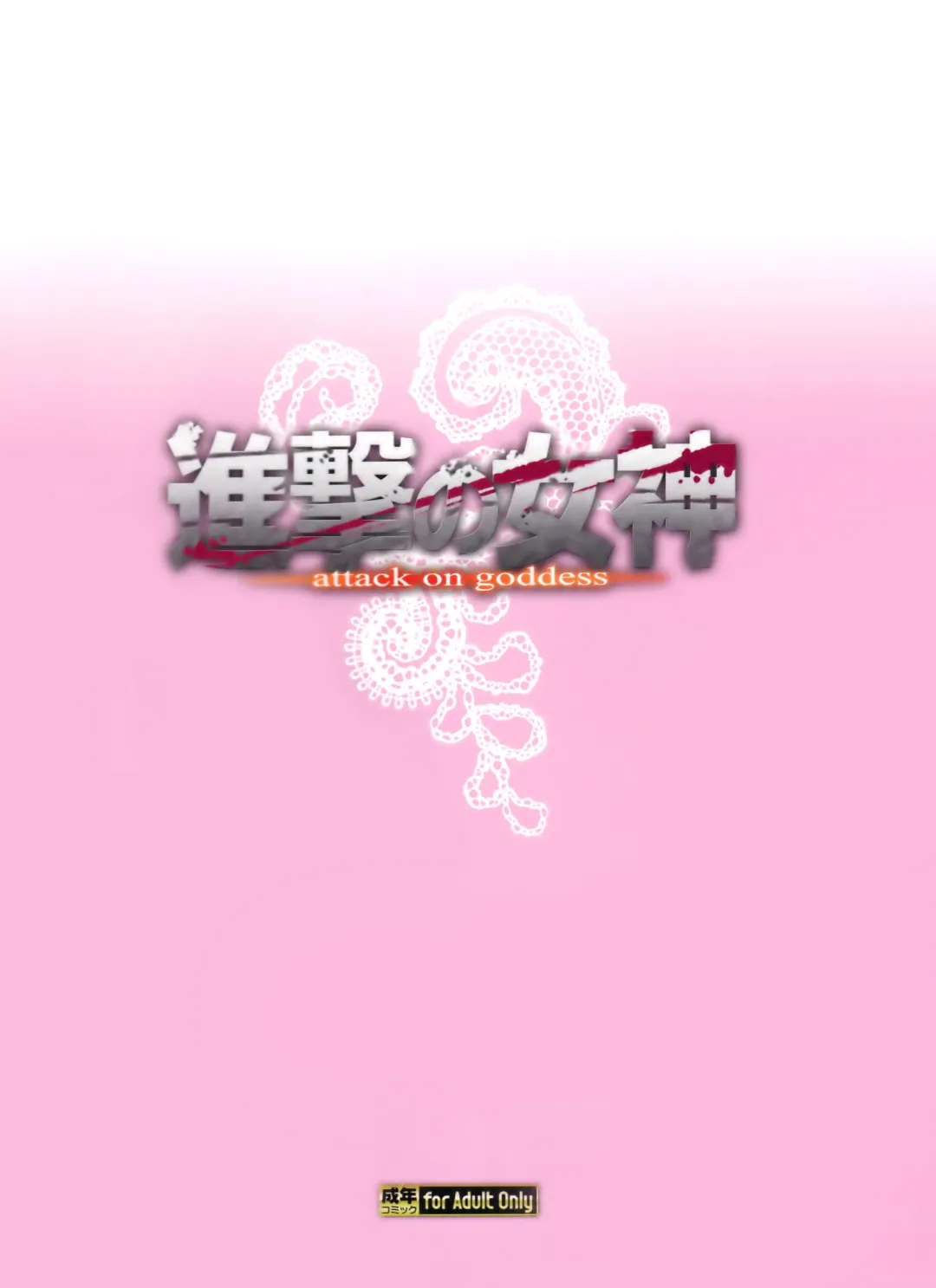 Shingeki no Megami Fhentai - Page 98