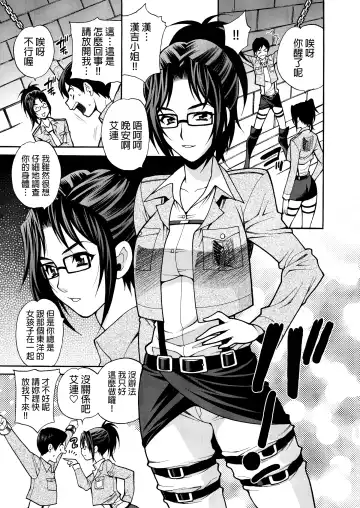 Shingeki no Megami Fhentai.net - Page 50