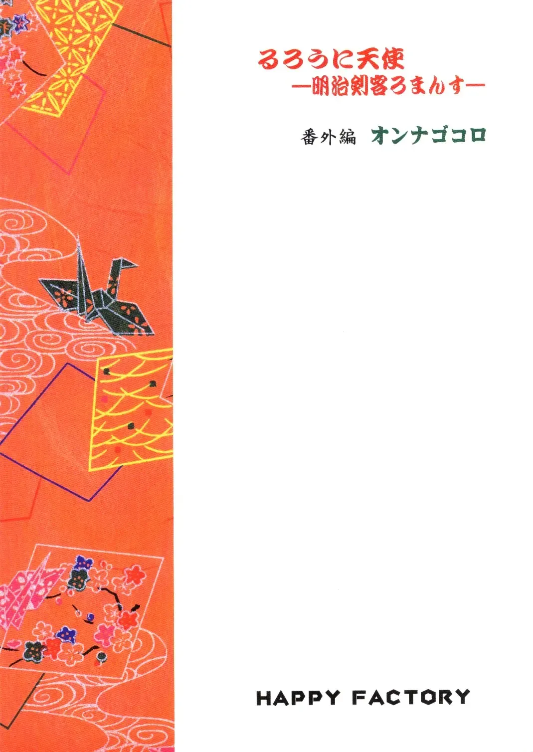 [Sorane Miki] Onna Gokoro Fhentai - Page 54