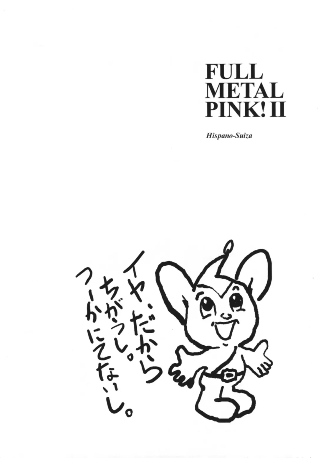 [Oofuji Reiichirou] Full Metal Pink! II Fhentai - Page 7