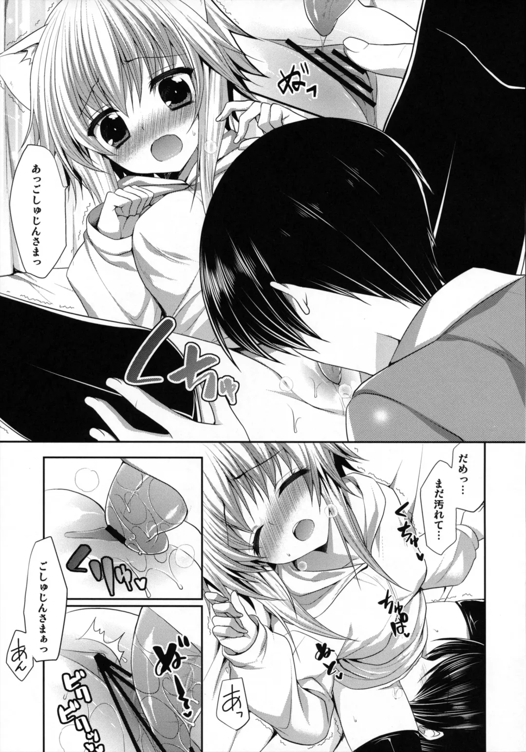 [Minatsuki Alumi] Bitter na Coffee to Sugar na Milk "Yoake no Lemon Tea" Fhentai.net - Page 8