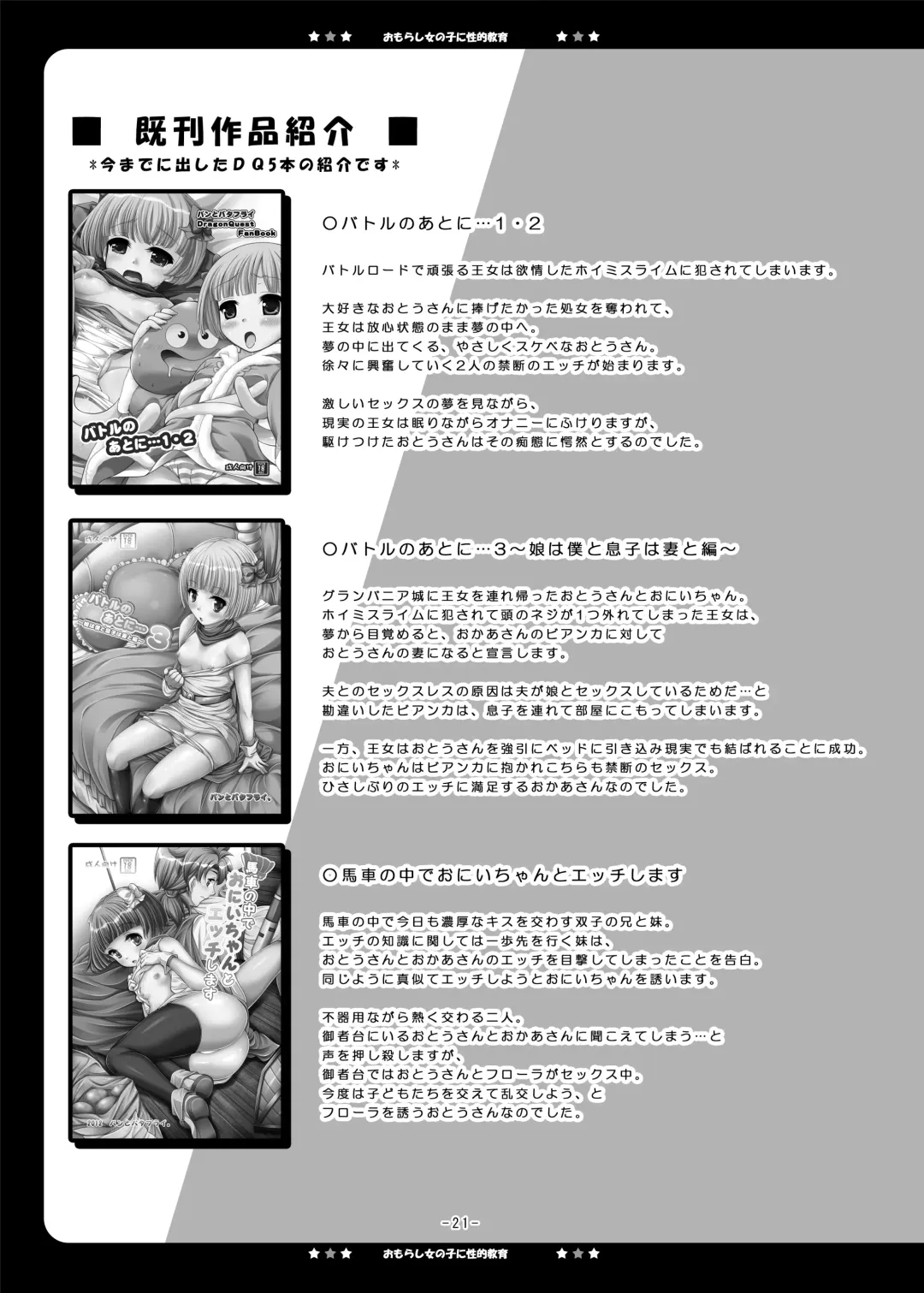 [Tokei Usagi] Omorashi Onnanoko ni Seiteki Kyouiku Fhentai - Page 21