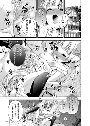 [Tokei Usagi] Omorashi Onnanoko ni Seiteki Kyouiku Fhentai.net - Page 5