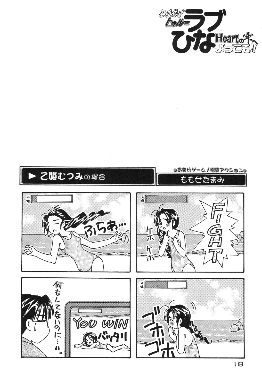 Tokimeki True Love Hina Heart no Shizuku e Youkoso!! Fhentai.net - Page 20