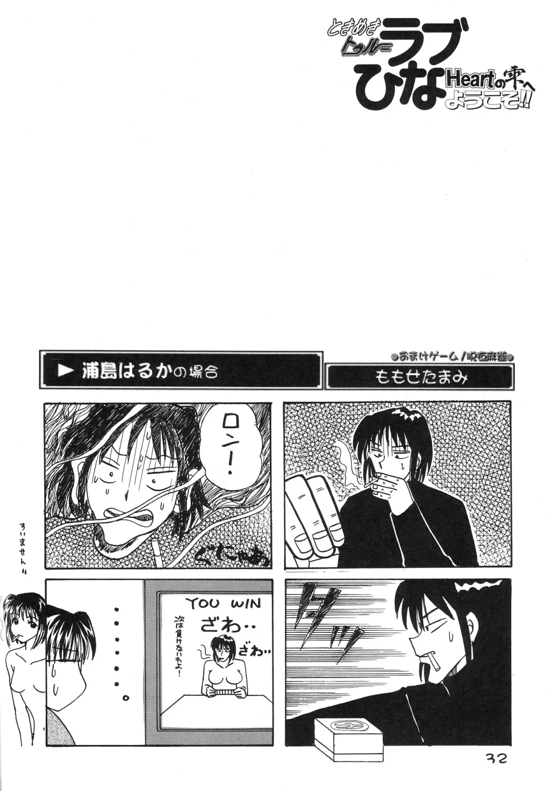 Tokimeki True Love Hina Heart no Shizuku e Youkoso!! Fhentai.net - Page 34