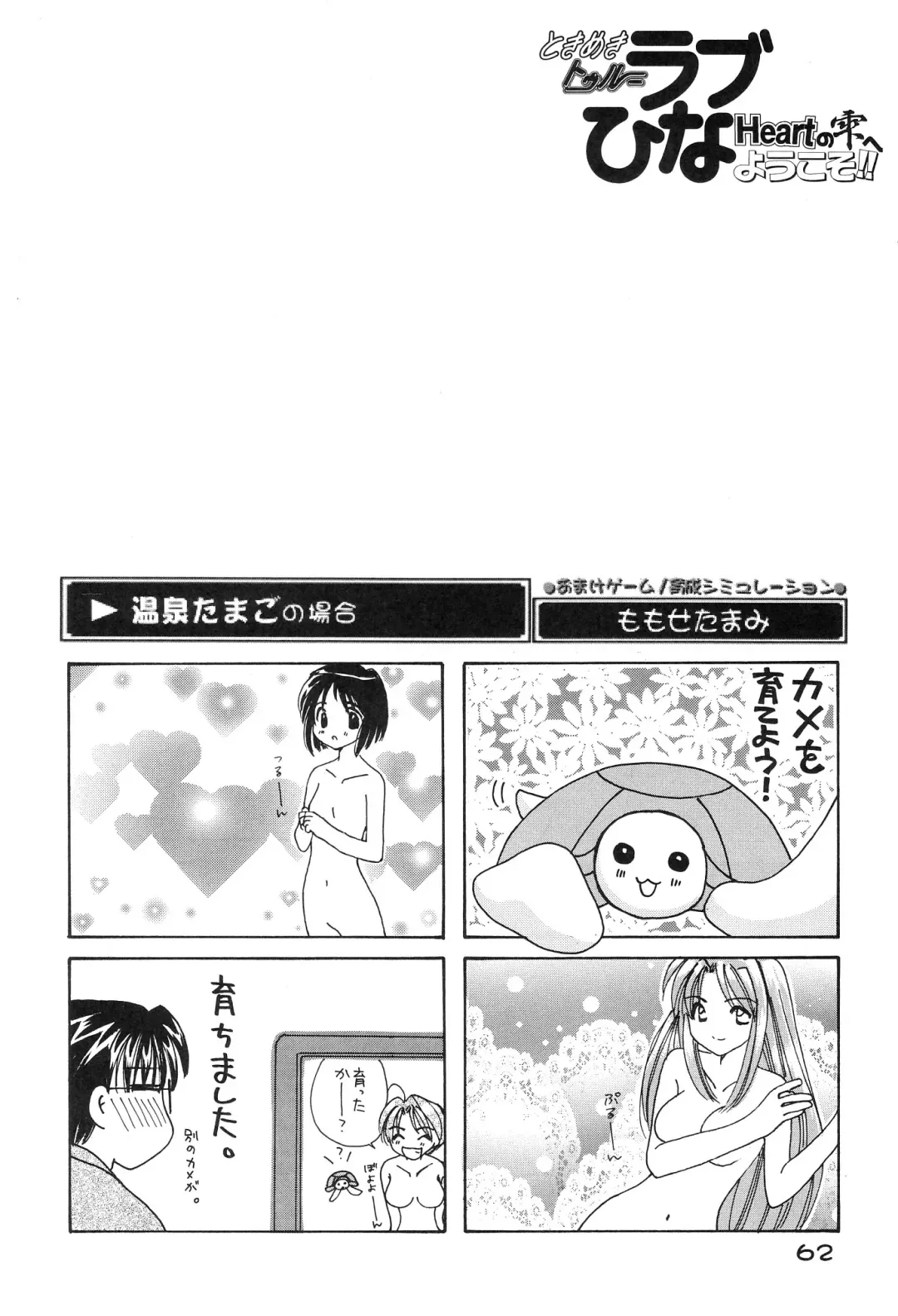 Tokimeki True Love Hina Heart no Shizuku e Youkoso!! Fhentai.net - Page 64