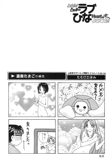 Tokimeki True Love Hina Heart no Shizuku e Youkoso!! Fhentai.net - Page 64