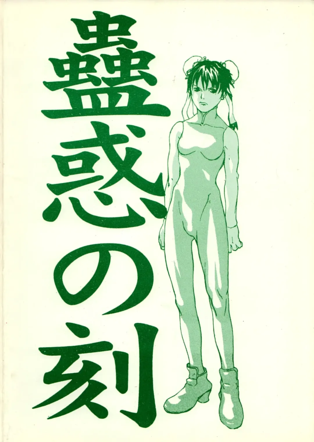 [Furuido Keiichi - Nadeara Bukichi - Takao Ukyou] Kowaku no Koku Fhentai - Page 38