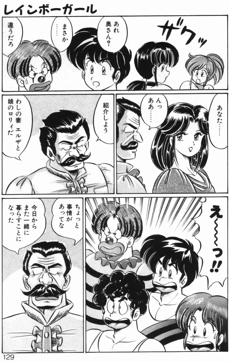 [Watanabe Wataru] Rainbow Girl Fhentai - Page 127