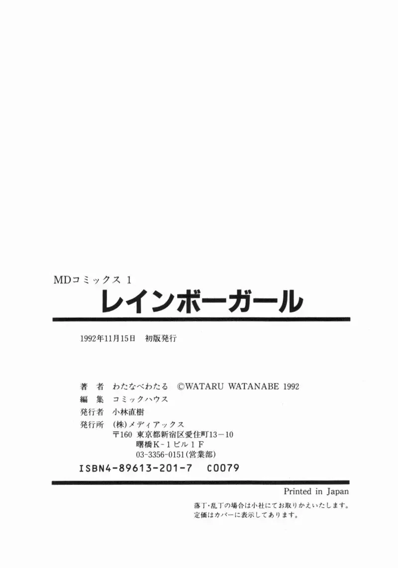 [Watanabe Wataru] Rainbow Girl Fhentai - Page 180