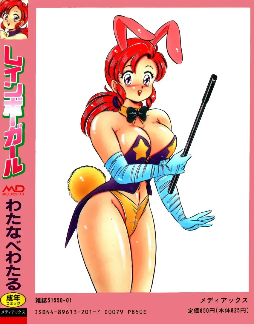 [Watanabe Wataru] Rainbow Girl Fhentai - Page 184