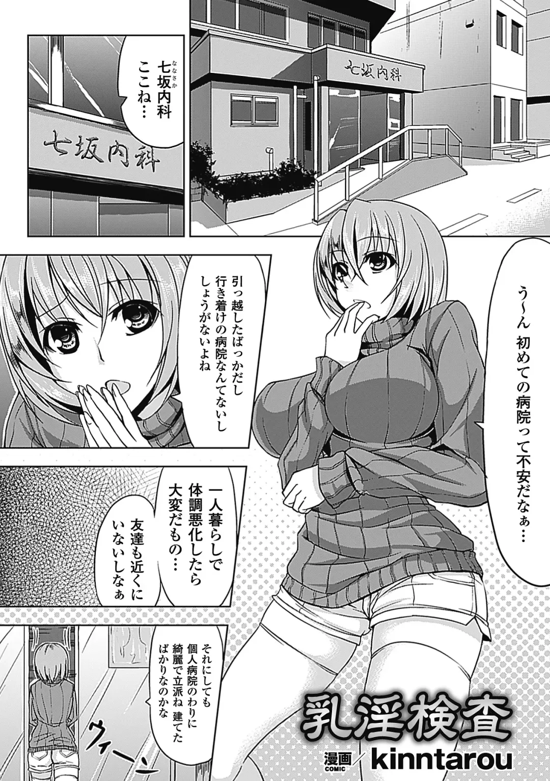 [Histamine C - Ishino Kanon - Kinntarou] Chichizeme Anthology Comics Vol.1 Fhentai - Page 45