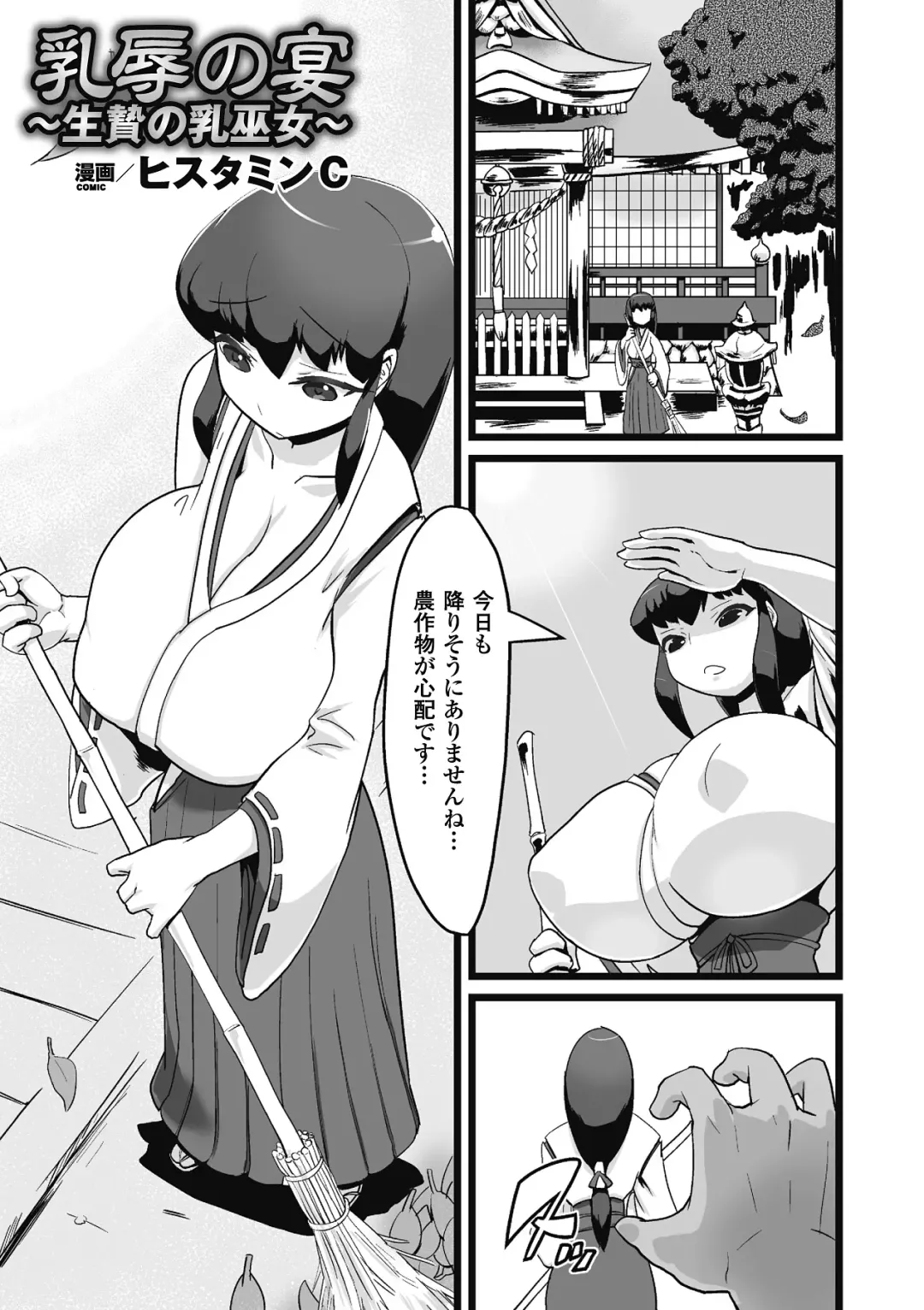 [Histamine C - Ishino Kanon - Kinntarou] Chichizeme Anthology Comics Vol.1 Fhentai - Page 5