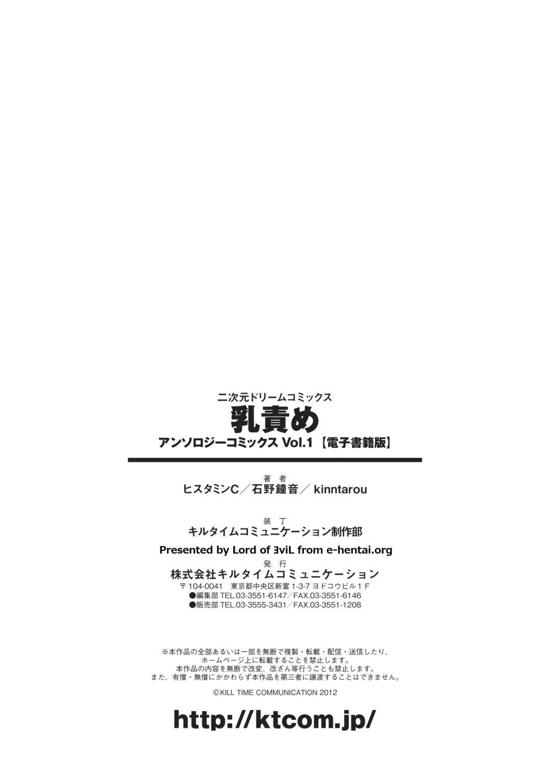 [Histamine C - Ishino Kanon - Kinntarou] Chichizeme Anthology Comics Vol.1 Fhentai - Page 76